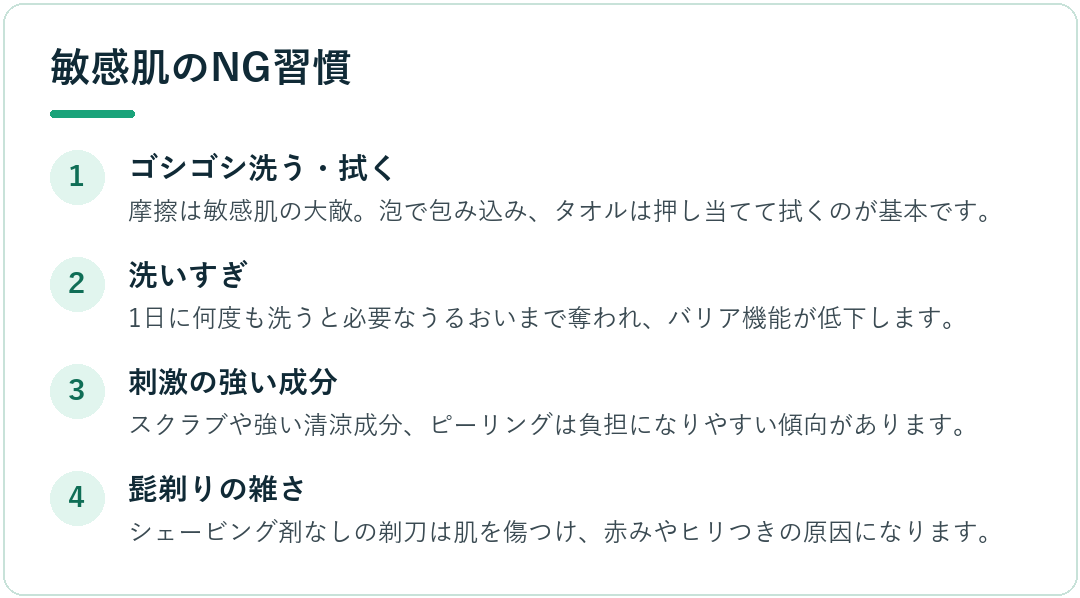 敏感肌のNG習慣